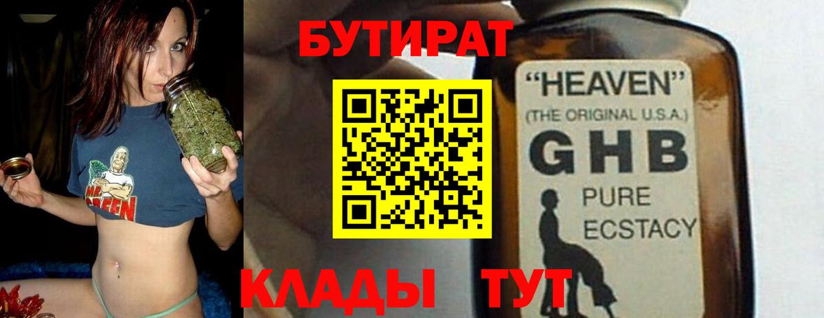 Верхняя Пышма  БУТИРАТ оксибутират  Вход с VPN 
