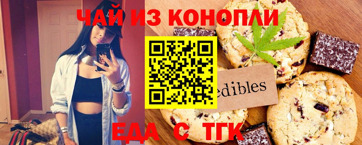 Еда ТГК конопля Верхняя Пышма