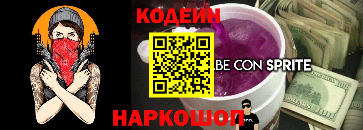 Верхняя Пышма  Кодеин Purple Drank  Вход с VPN 