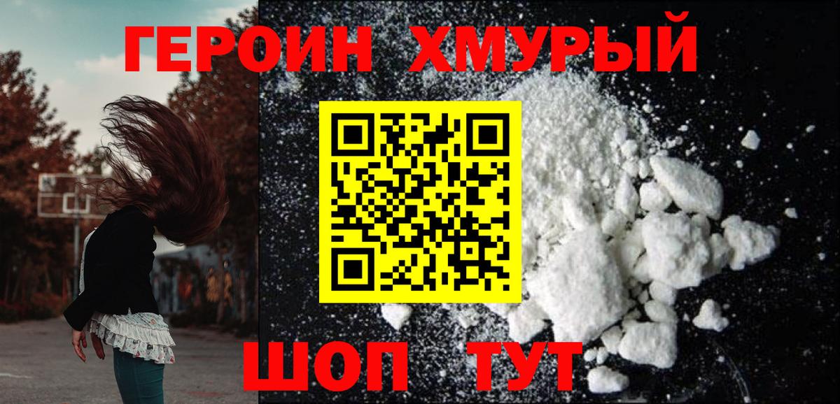 ГЕРОИН VHQ  Героин  Верхняя Пышма  Вход с VPN 